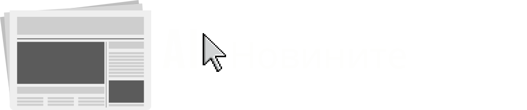 AI Новините Logo